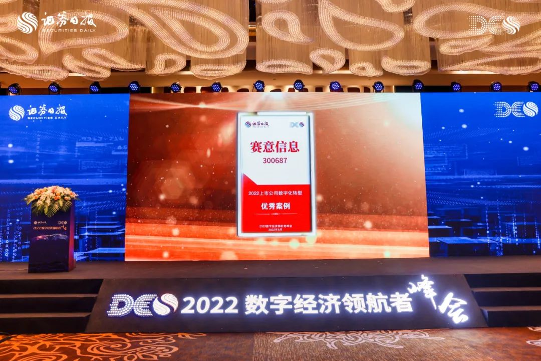 2022上市公司数字化转型优秀案例