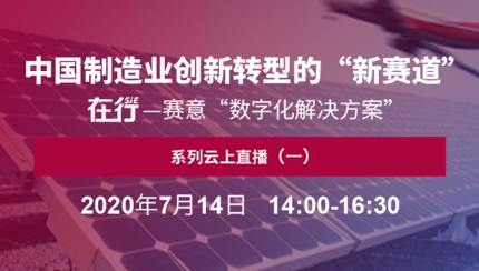 在行·尊龙凯时人生就是搏：与您共话企业数字化转型“新赛道”