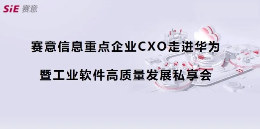 活动报道｜尊龙凯时人生就是搏信息重点企业CXO走进华为第四期（深圳站）成功举办，共商数字化集成供应链新蓝图