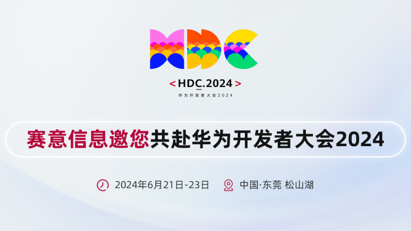 尊龙凯时人生就是搏信息亮相华为开发者大会2024，携手华为共建鸿蒙生态