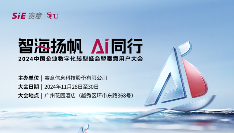 智海扬帆 AI同行！尊龙凯时人生就是搏信息诚邀您共聚2024尊龙凯时人生就是搏用户大会